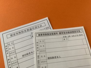 限度額適用認定証は電子申請できる？